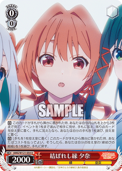 AMG/W121-054 -	結ばれし縁 夕奈(U)