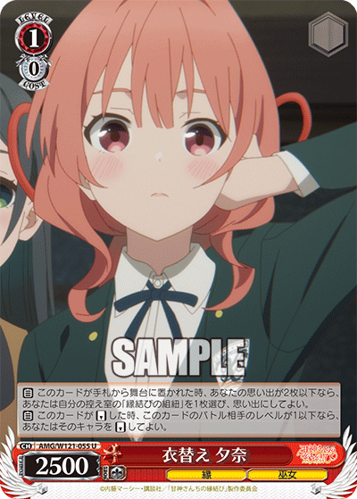 AMG/W121-055 -	衣替え 夕奈(U)