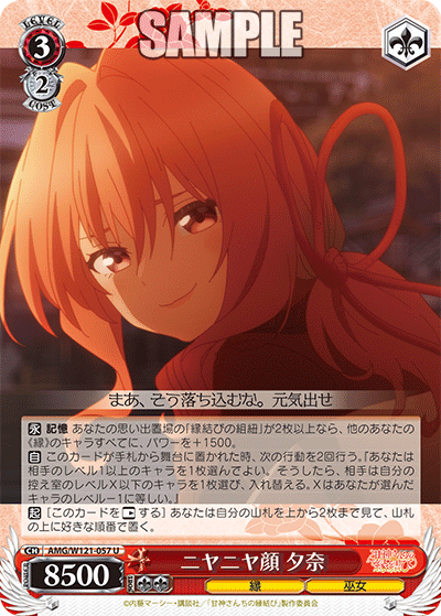 AMG/W121-057 - ニヤニヤ顔 夕奈(U)