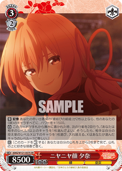 AMG/W121-057S ニヤニヤ顔 夕奈 (SR)