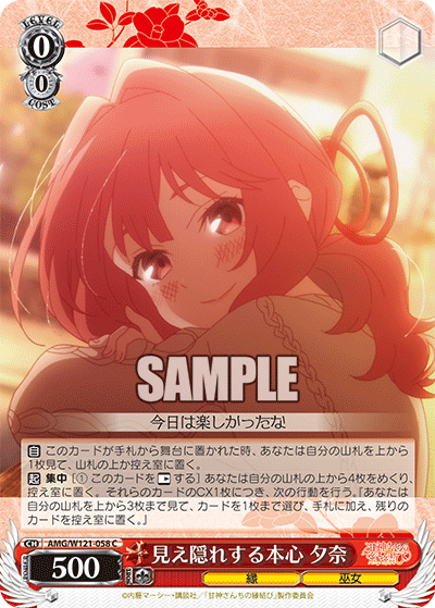 AMG/W121-058 - 見え隠れする本心 夕奈(C)