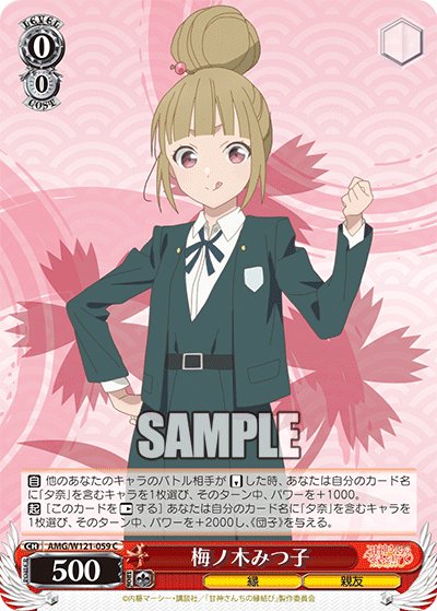 AMG/W121-059 - 梅ノ木みつ子(C)