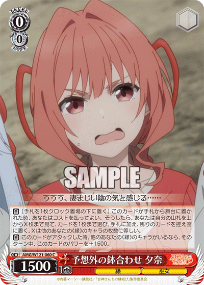 AMG/W121-060 - 予想外の鉢合わせ 夕奈(C)