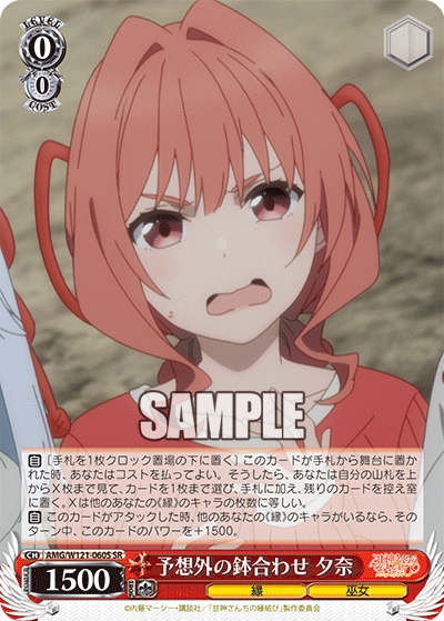 AMG/W121-060S 予想外の鉢合わせ 夕奈 (SR)