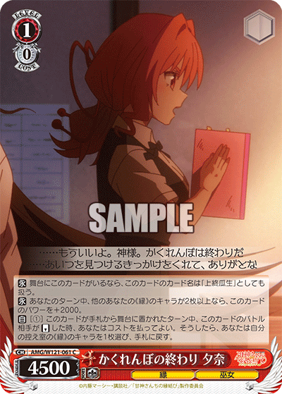 AMG/W121-061 - かくれんぼの終わり 夕奈(C)