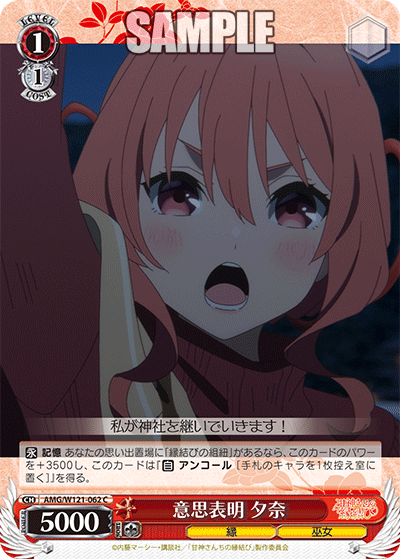 AMG/W121-062 - 意思表明 夕奈(C)