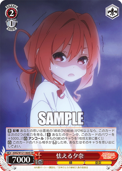 AMG/W121-064S 	怯える夕奈 (SR)