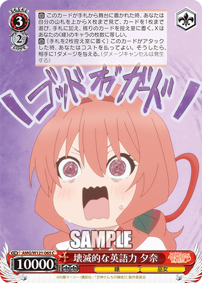 AMG/W121-065 - 壊滅的な英語力 夕奈(C)