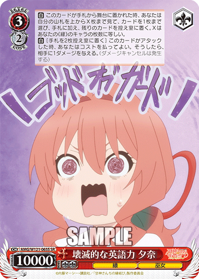 AMG/W121-065S 壊滅的な英語力 夕奈 (SR)