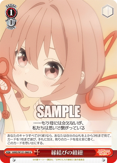 AMG/W121-066 - 縁結びの組紐(U)