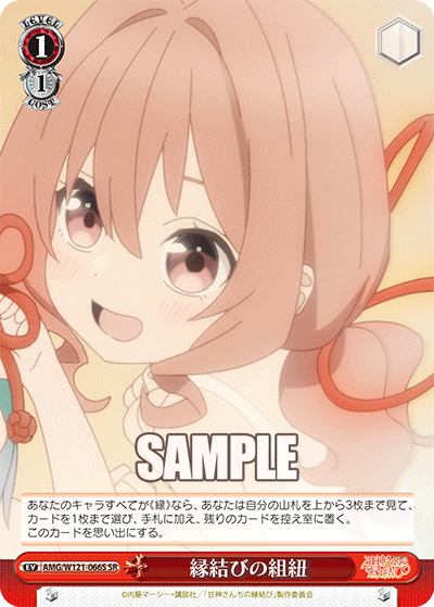 AMG/W121-066S 縁結びの組紐 (SR)