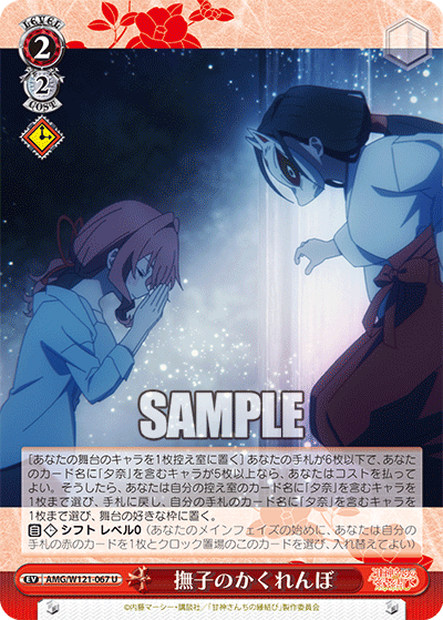 AMG/W121-067 - 撫子のかくれんぼ(U)