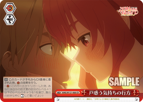 AMG/W121-068 - 戸惑う気持ちの行方(CX)