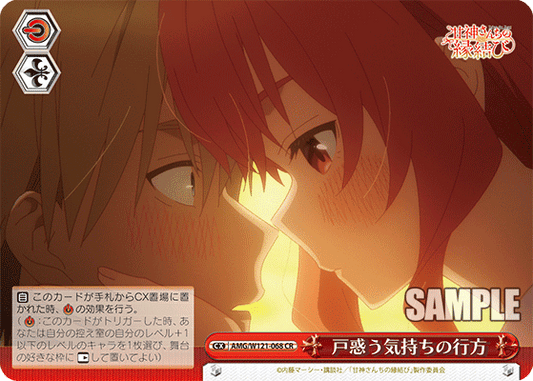 AMG/W121-068 - 戸惑う気持ちの行方(CX)