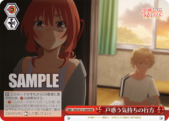 AMG/W121-068R 戸惑う気持ちの行方 (RRR)