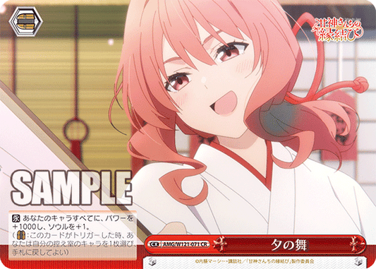 AMG/W121-071 - 夕の舞(CX)