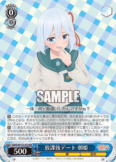 AMG/W121-072 - 放課後デート 朝姫(RR)