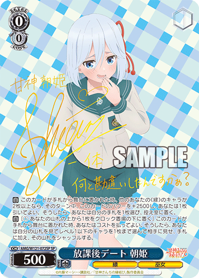 AMG/W121-072SP 放課後デート 朝姫 (SP)