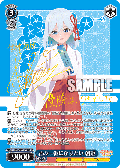 AMG/W121-074SP 君の一番になりたい 朝姫 (SP)