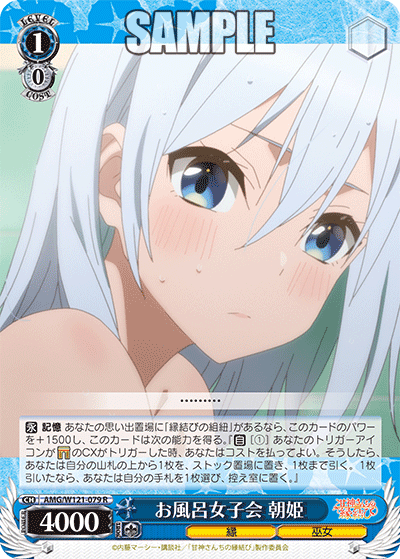 AMG/W121-079 - お風呂女子会 朝姫(R)