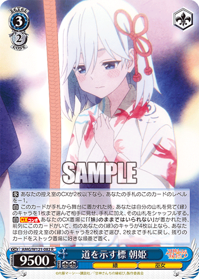 AMG/W121-082 - 道を示す標 朝姫(R)