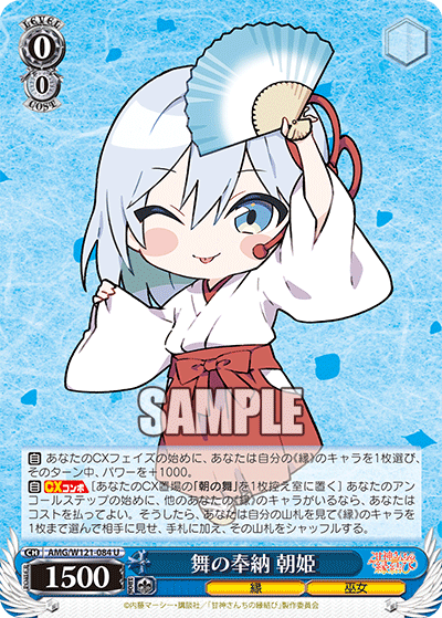 AMG/W121-084 - 舞の奉納 朝姫(U)