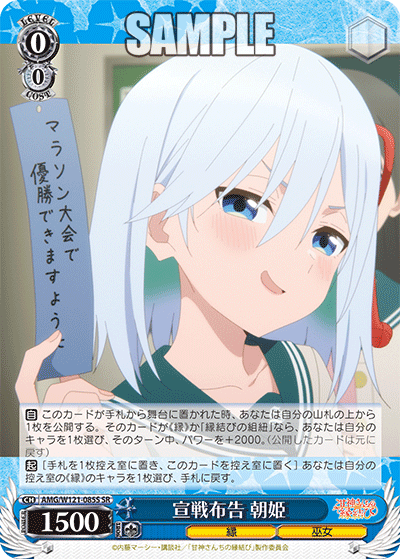 AMG/W121-085S 宣戦布告 朝姫 (SR)