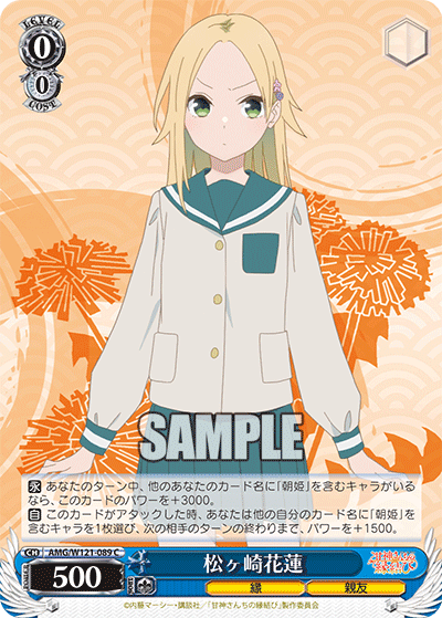 AMG/W121-089 - 松ヶ崎花蓮(C)