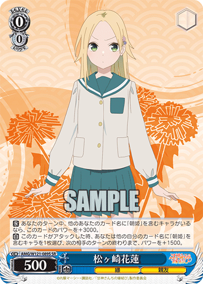 AMG/W121-089S 松ヶ崎花蓮 (SR)