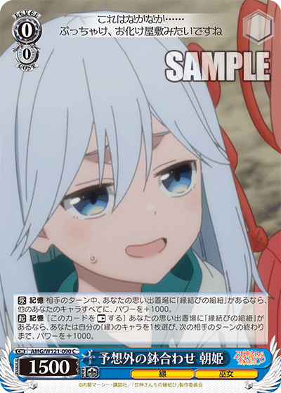 AMG/W121-090 - 予想外の鉢合わせ 朝姫(C)