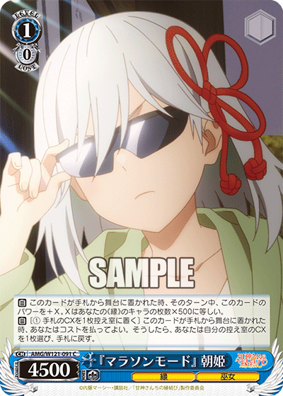 AMG/W121-091 - 『マラソンモード』 朝姫(C)