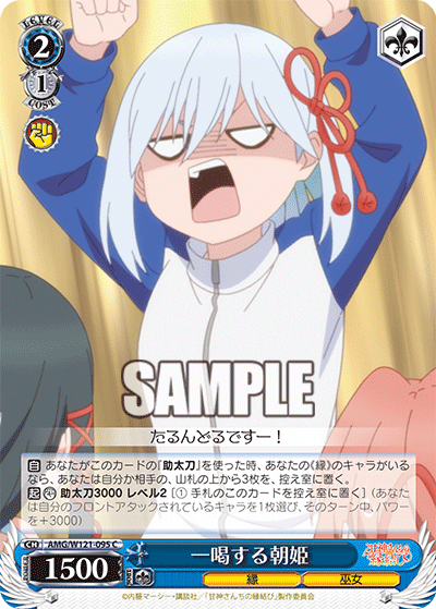 AMG/W121-095 - 一喝する朝姫(C)