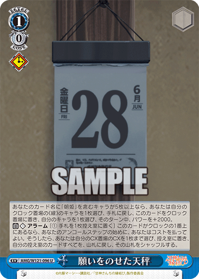 AMG/W121-096 - 願いをのせた天秤(U)