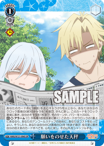 AMG/W121-096S 	願いをのせた天秤 (SR)