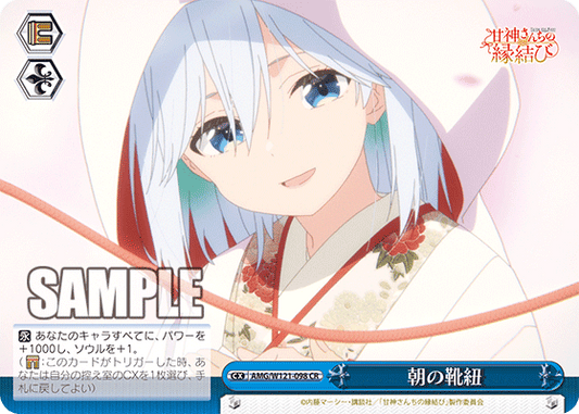 AMG/W121-098 - 朝の靴紐(CX)