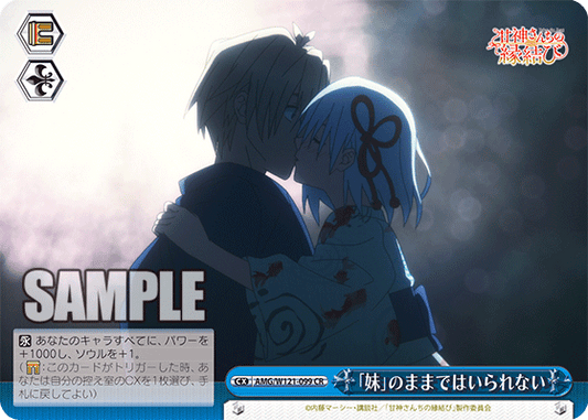 AMG/W121-099 - 「妹」のままではいられない(CX)