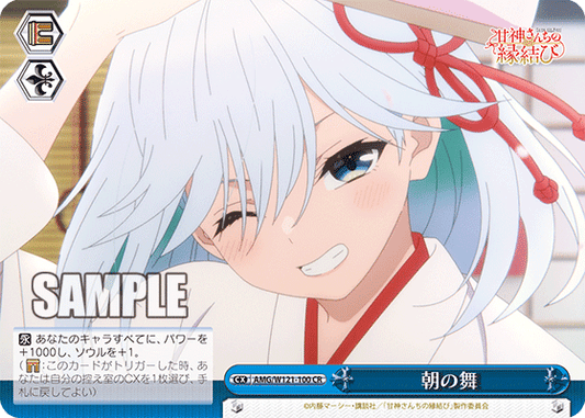 AMG/W121-100 - 朝の舞(CX)