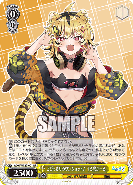 AOH/W127-001 青桐高校 - とびっきりのワンショット! うる虎がーる(RR)