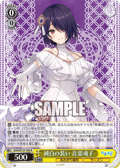 AOH/W127-004 青桐高校 - 純白の装い 音霊魂子(R)