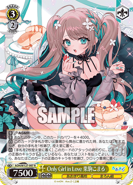 AOH/W127-007 青桐高校 -	Only Girl in Love 栗駒こまる(R)