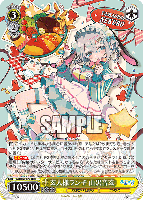 AOH/W127-008 青桐高校 - 玄人様ランチ 山黒音玄(R)