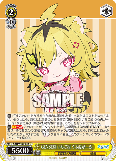 AOH/W127-011 青桐高校 - GENSEKI いちご組 うる虎がーる(U)