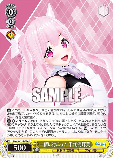 AOH/W127-014 青桐高校 - 一緒に行こっ! 千代浦蝶美(C)