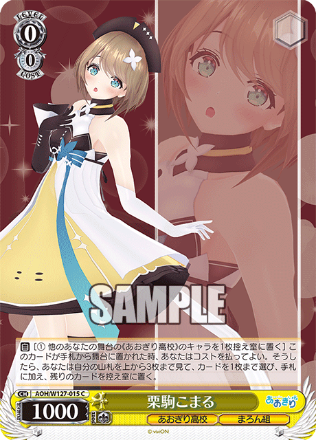 AOH/W127-015 青桐高校 - 栗駒こまる(C)