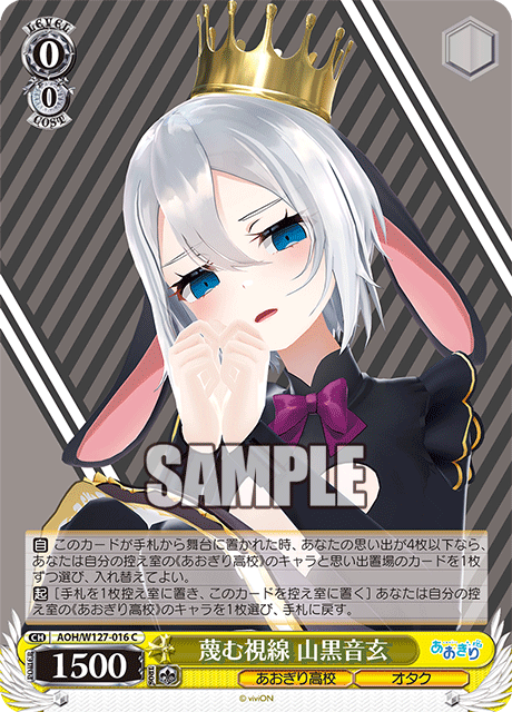 AOH/W127-016 青桐高校 - 蔑む視線 山黒音玄(C)
