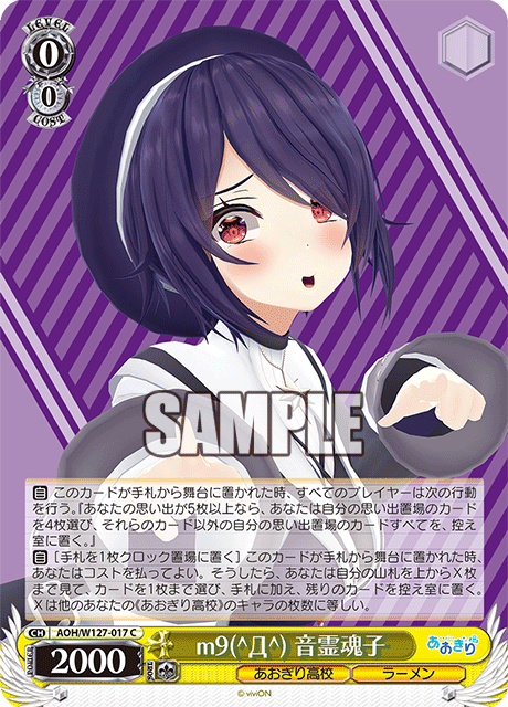 AOH/W127-017 青桐高校 - m9(^Д^) 音霊魂子(C)