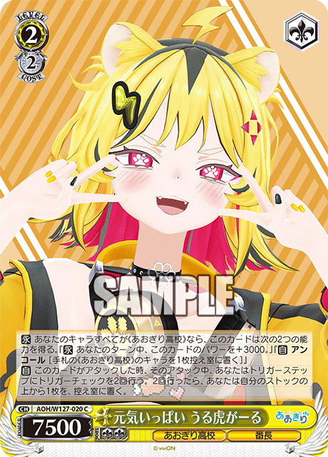 AOH/W127-020 青桐高校 - 元気いっぱい うる虎がーる(C)