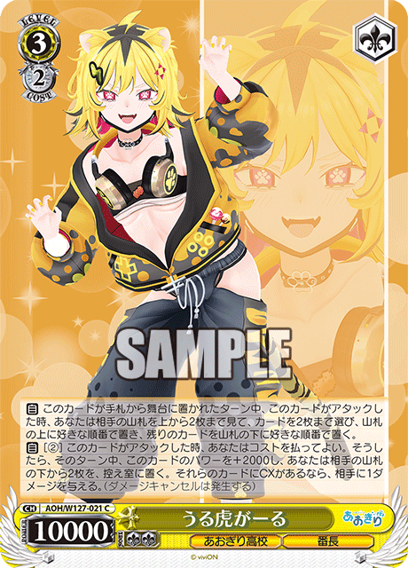 AOH/W127-021 青桐高校 - うる虎がーる(C)