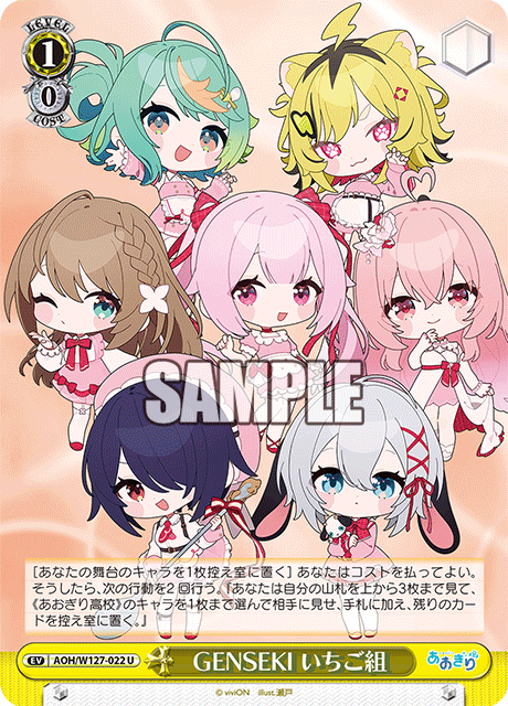 AOH/W127-022 青桐高校 - GENSEKI いちご組(U)