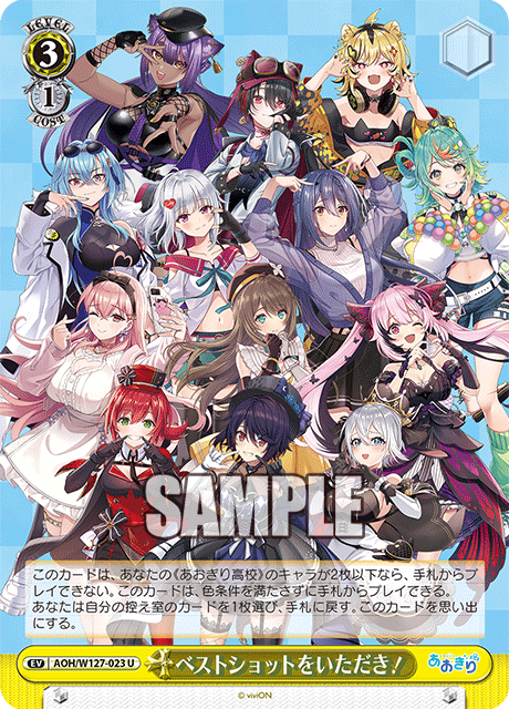 AOH/W127-023 青桐高校 - ベストショットをいただき!(U)